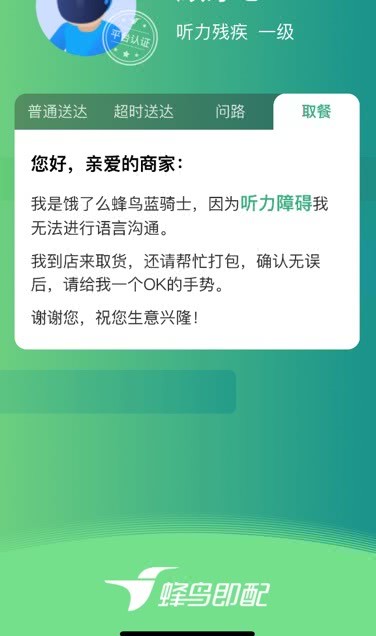 数字技术给残障人士带来平等工作机会！