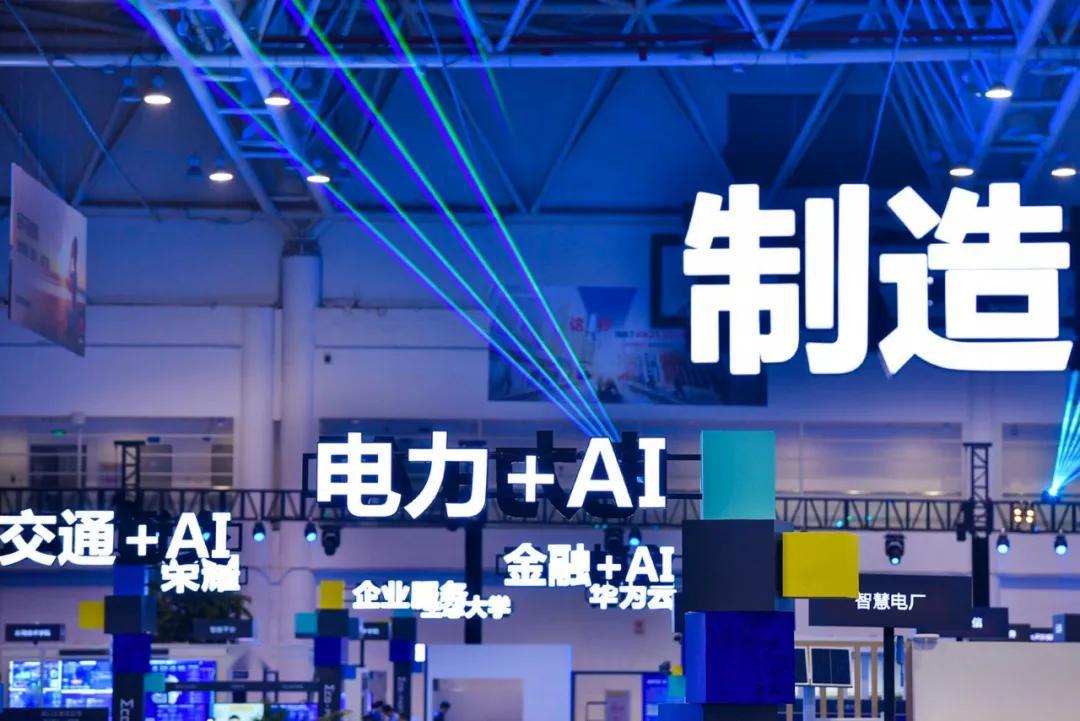 产业智能化浪潮兴起、AI基础设施建设加快推进！