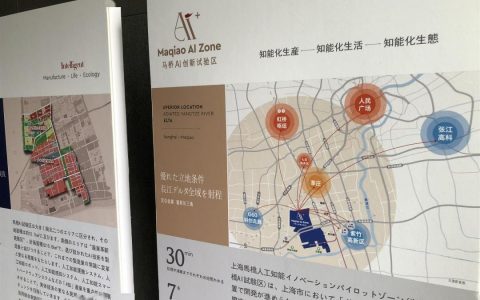 上海马桥AI试验区第一次招商会开幕：首场是日本产业专场！