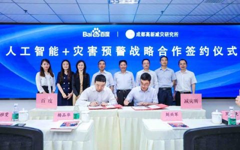 百度与成都高新减灾研究所合作，布局智慧城市安防城市预警产业！