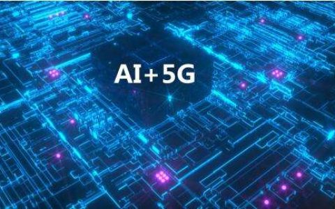 AI技术助力提升5G接入性能提升！