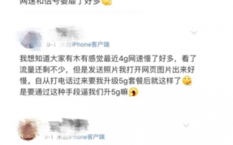 不升级5G就会被降速？运营商为什么如此强迫用户升级5G？！