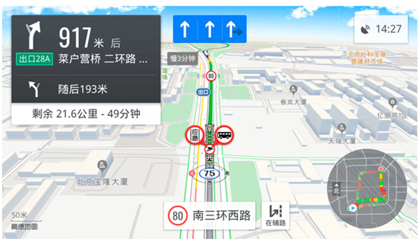 高德地图车机版界面