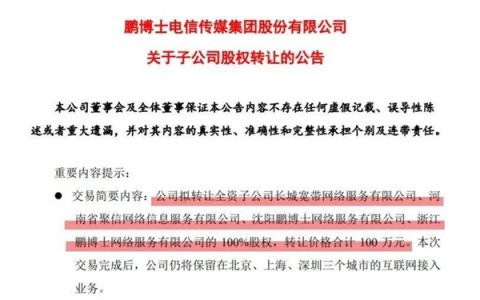 长城宽带怎么了？鹏博士以100万将长城宽带贱卖！