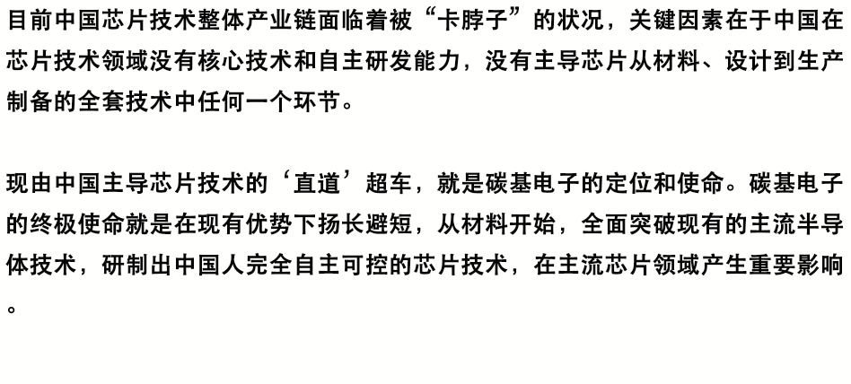 美国开始对中国芯片进行打压，中国碳基芯片能否实现全面超越？