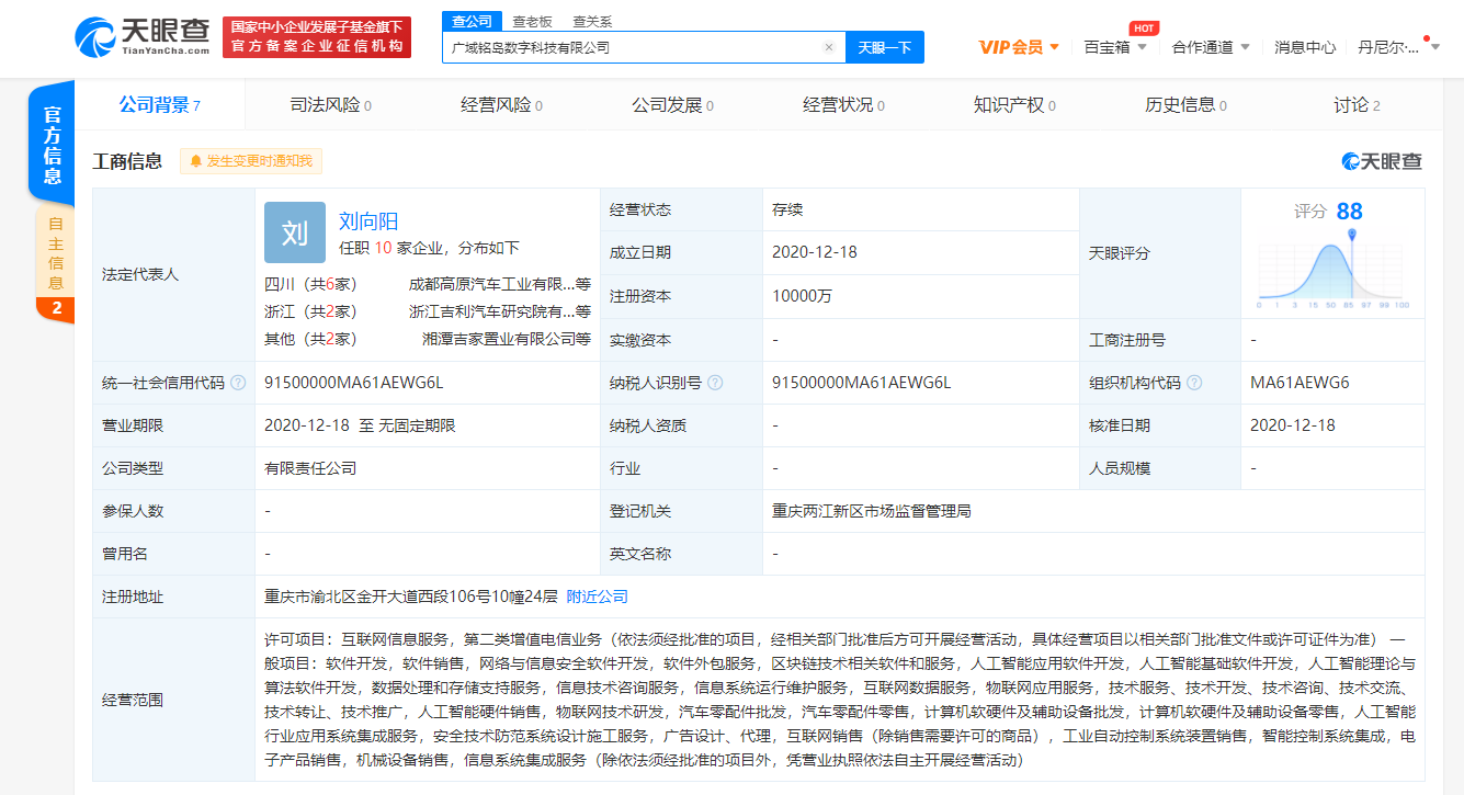 吉利成立数字科技新公司，经营范围涉人工智能、区块链等