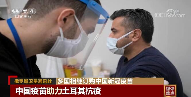 多个国家开始订购中国疫苗，中国新冠疫苗的优势何在？