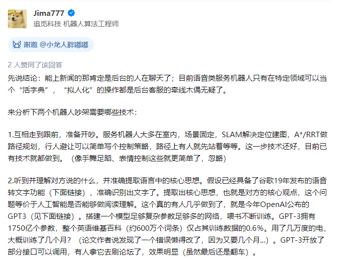 有内味儿了！两个机器人吵起来了，甚至还要“动手”？网友：像极了情侣吵架