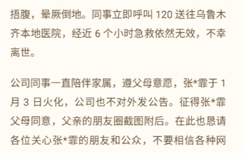 拼多多女员工意外猝死事件，家属已接受拼多多赔偿！