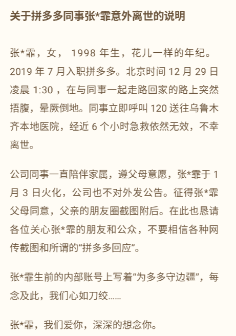 官方介入调查！拼多多回应员工猝死事件，遭知乎官方打脸