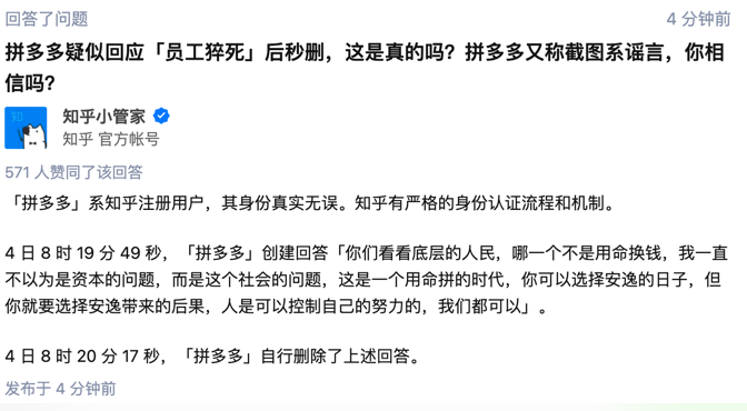 官方介入调查！拼多多回应员工猝死事件，遭知乎官方打脸