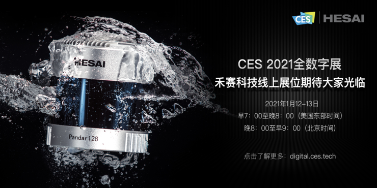 CES 2021线上启幕，自动驾驶领域亮点几何？