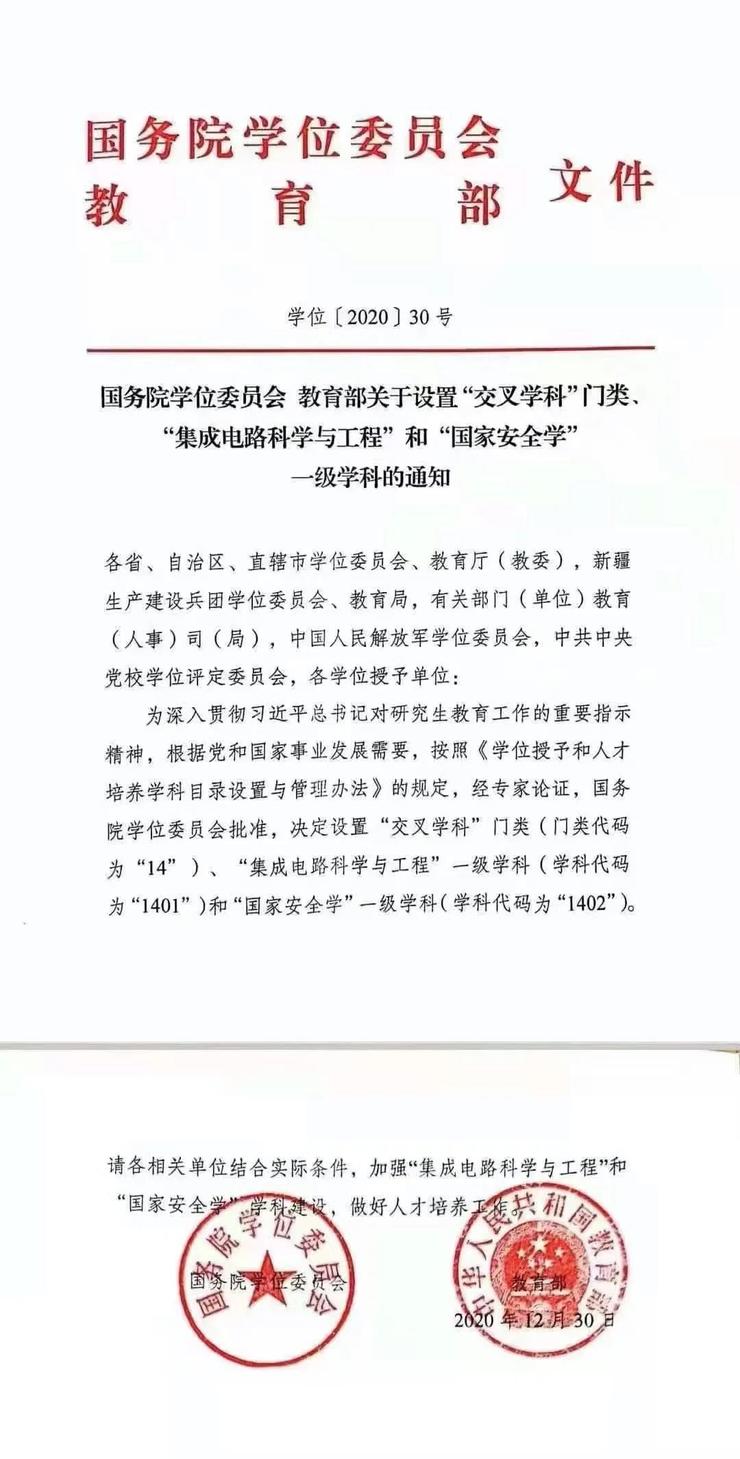 终于定了！集成电路专业正式被教育部设置为一级学科