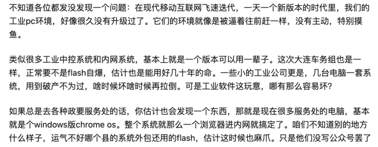 尴尬！Flash 停服引起故障，大连车务段昼夜攻关却遭群嘲，最新回应答非所问，网友：平时不上网？