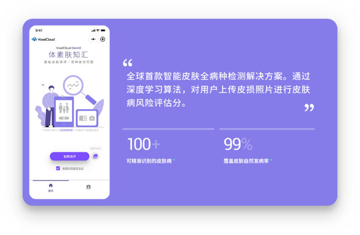 覆盖99%皮肤自然发病率，这家公司的AI辅诊已被调用近1000万次