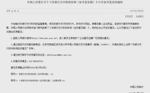 全面监管时代已经到来，央行反垄断和防止资本无序扩张！