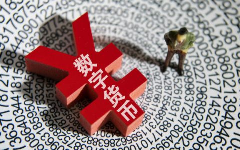 货币在本质上就是数字化，论构建数字货币平台！