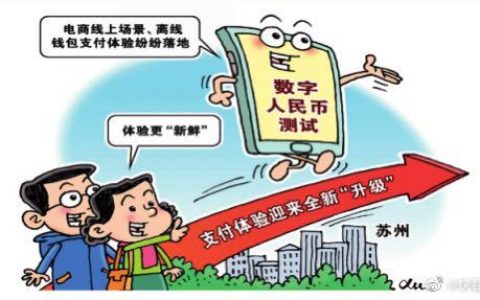 数字人民币进行范围测试，数字人民币的影响及意义！