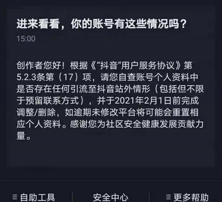 抖音杠上腾讯！双方各执一词，网友神评：打着垄断的旗号反垄断？