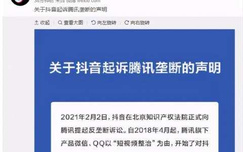 又有了新剧情，头条和腾讯大战再次开启！