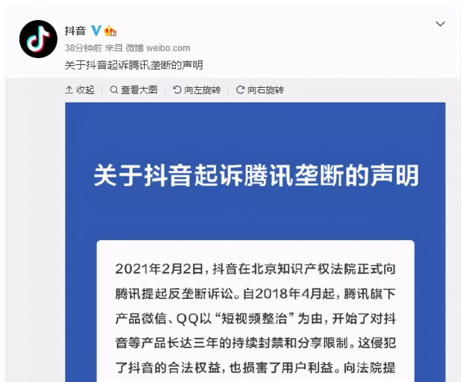 抖音杠上腾讯！双方各执一词，网友神评：打着垄断的旗号反垄断？