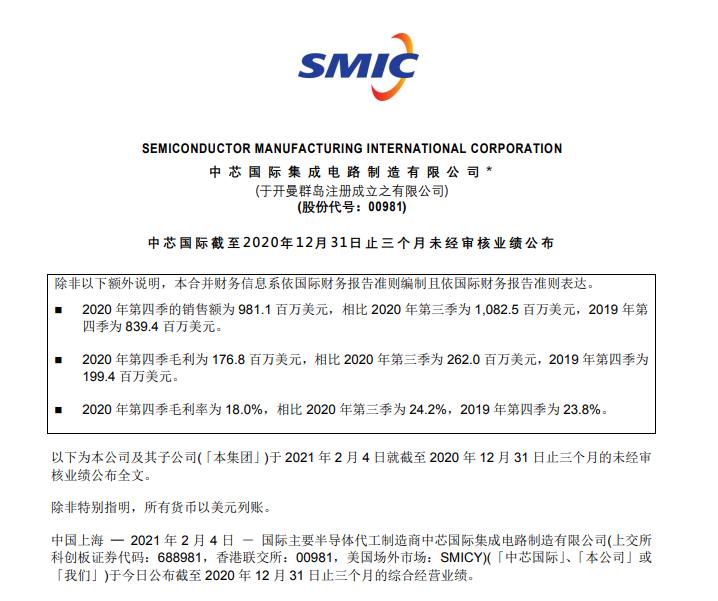 预期不确定性增加！中芯国际财报会议上回应实体清单影响