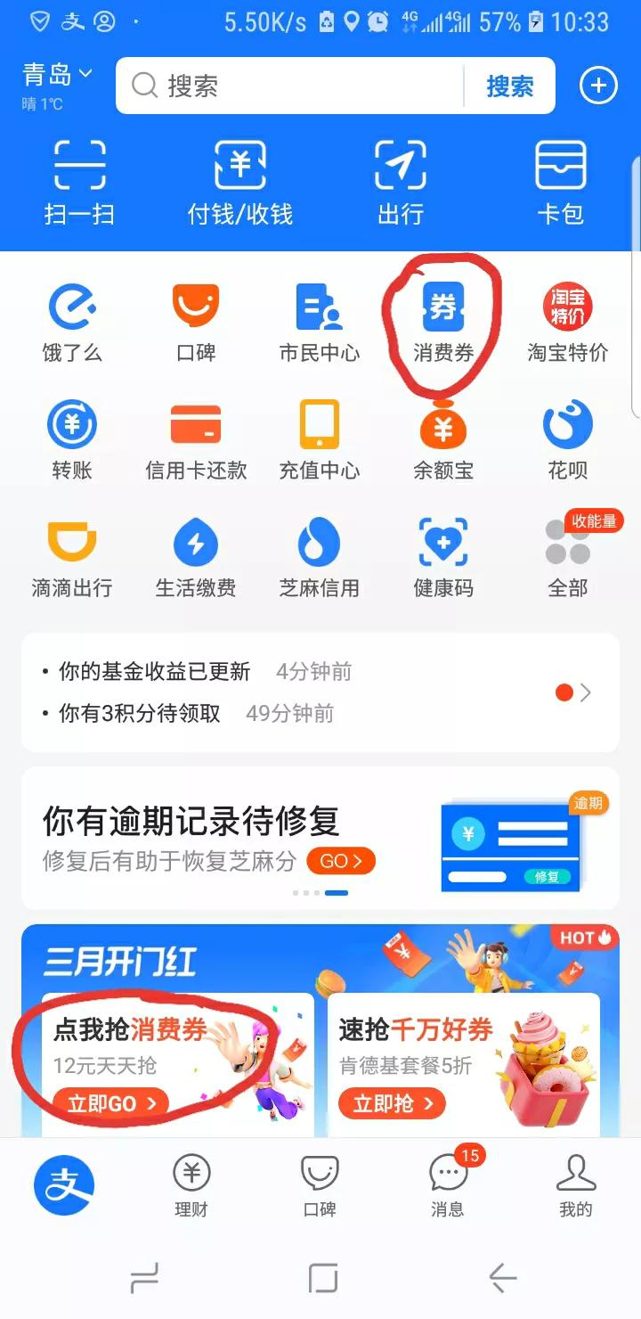 “三月开门红”支付宝，喊你薅羊毛，每日几十块，你薅了吗？