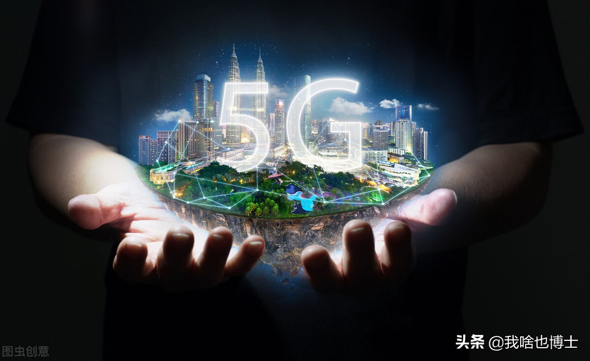 对中国来说，5G代表着什么？为什么5G会是中国的未来之路？
