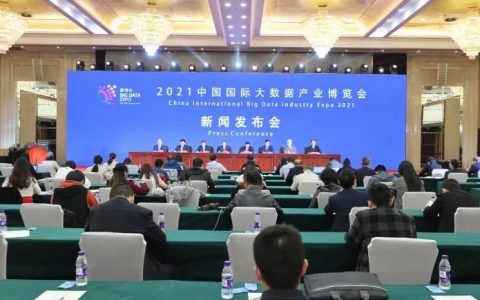 2021数博会将于5月26日在贵阳市举办！