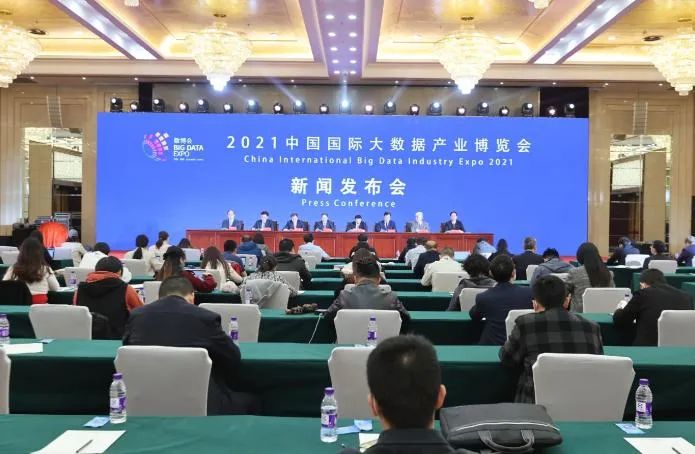 定了！2021中国国际大数据博览会将于5月26日在贵阳举办