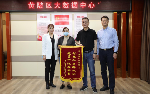 黄陂区大数据中心树智慧社区新典范，社区居民赠送锦旗与感谢信！
