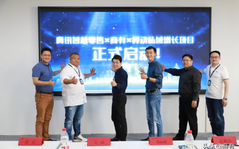 腾讯智慧零售与烧仙草达成深度合作，共同助力茶饮数字化新渠道！