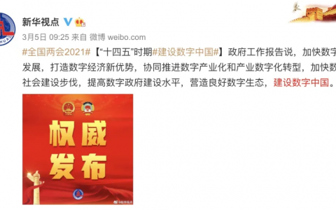 全国两会十四五规划：云计算赋能助力数字经济建设！