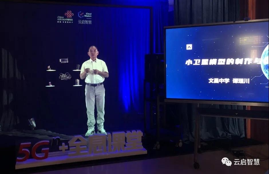 中国联通5G+智慧教育——带您走进智慧的课堂