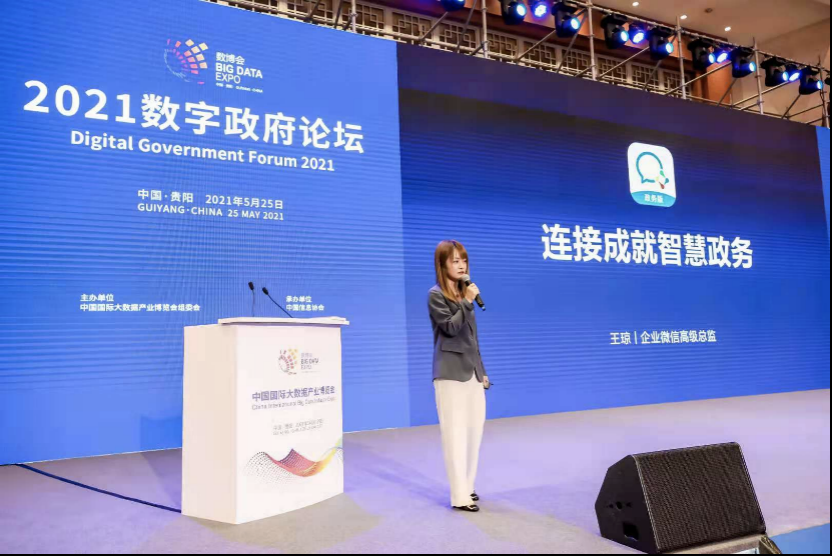 企业微信首次完整发布智慧政务五大模式，城乡基层治理模式受关注
