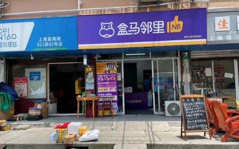 盒马邻里，能否在社区生鲜赛道上快速奔跑？