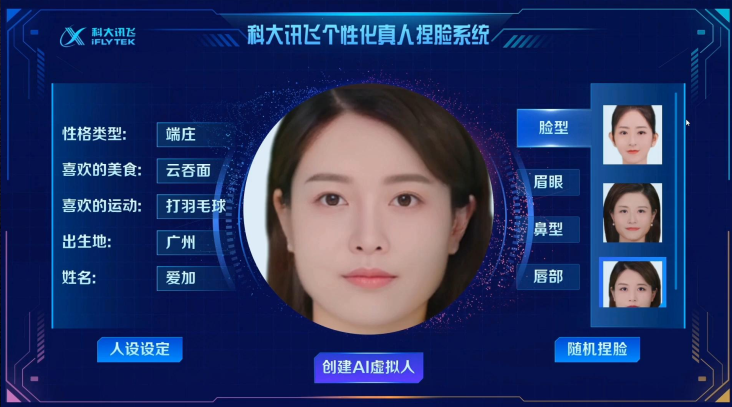 科大讯飞副总裁谈“人工智能”五大趋势“虚拟人”交互成迫切要解决的问题