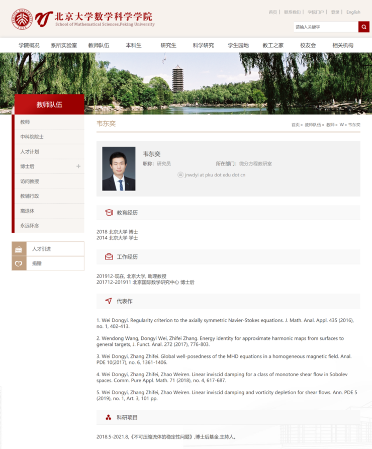 90后数学天才韦东奕又火上热搜，被曝一晚上解决博士团队4个月难题，曾拒绝哈佛留任北大