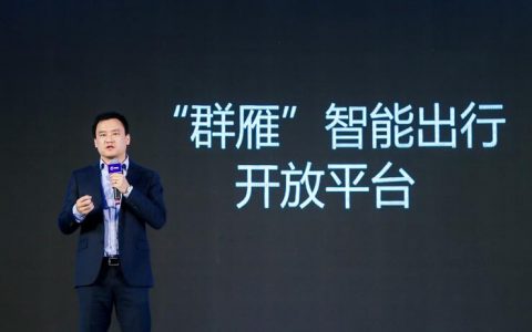 滴滴“群雁”发布，智慧交通领域的又迎来一新动作！
