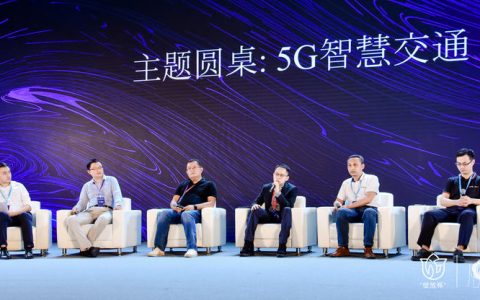 主题圆桌：三场演讲讨论5G智慧交通，干货满满！