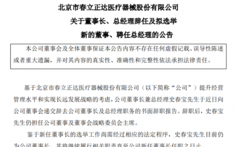 春立医疗在科创板上市：一年将利润3.2亿元