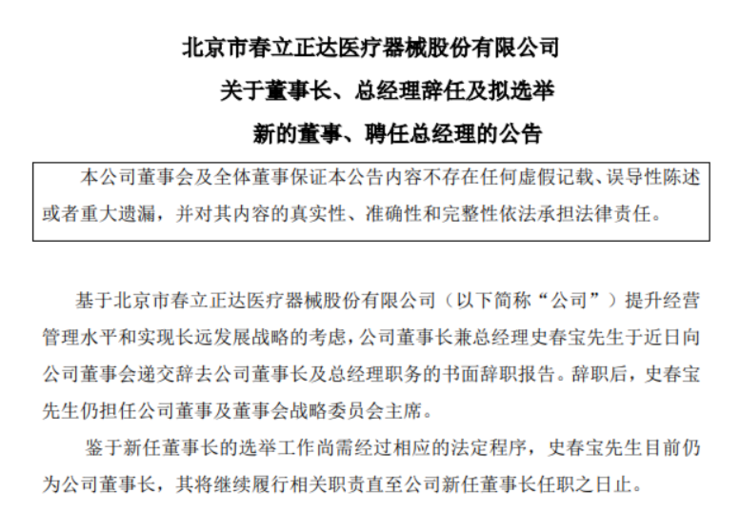 「一年净赚3.2亿」的春立医疗换帅：集采改革浪潮中，「骨科耗材」的喜忧参半