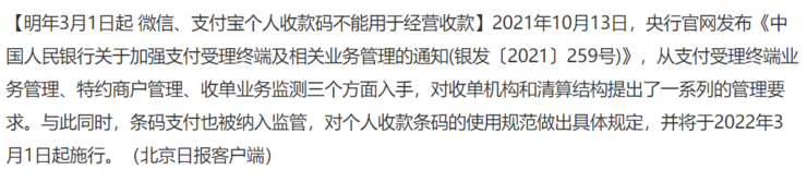 微信支付宝收款码仨月后要「变身」？我发现了一点新商机