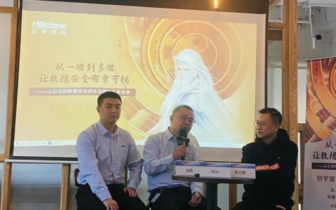 山石网科推出2021《数据安全治理白皮书》！