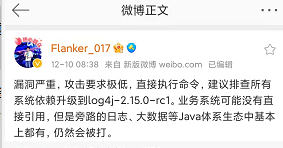 紧急！ Log4j漏洞风险，堪比“永恒之蓝”或将影响70%以上企业