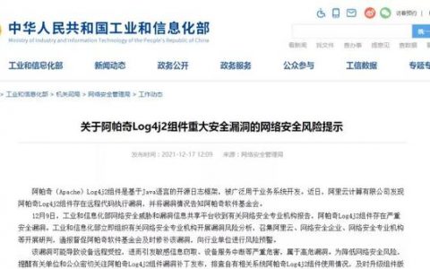 阿里云被“以身试法”了吗？.Log4j 2漏洞，三步攻陷任何设备！