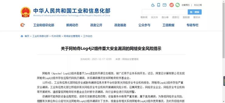 阿里云都被责令整改了，Log4j2漏洞惹出的乱子何时休？