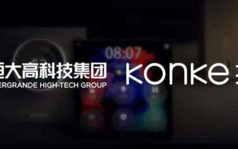 恒大宣布投资控客智能家居，控客或将开启上市之旅！