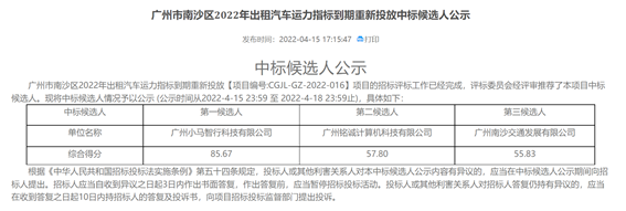 斩获新身份证！小马智行中标出租车运营许可