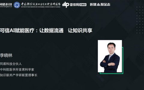医疗领域AI行业现状：让数据流通，放知识共享！